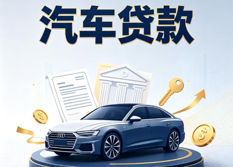 南通通州区2汽车抵押贷款|南通通州区2车贷|南通通州区2汽车gps贷款